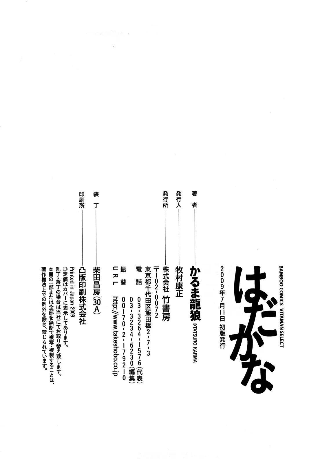 Hadakana Chapter 1000 Page 104